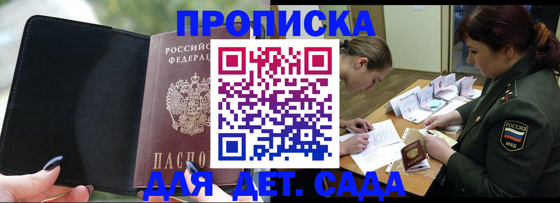 прописка ребенка в Белой Холунице