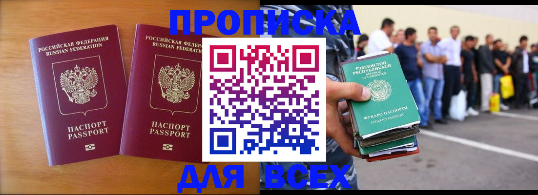 временная прописка в Белой Холунице